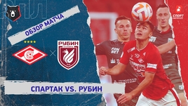 «Спартак» — «Рубин»: РПЛ, 7-й тур, видеообзор матча