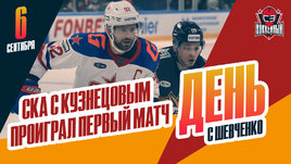 СКА уступил чемпиону в первом матче сезона