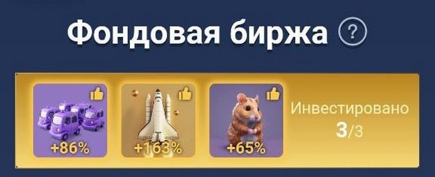 Комбо в X Empire на 8-9 сентября.