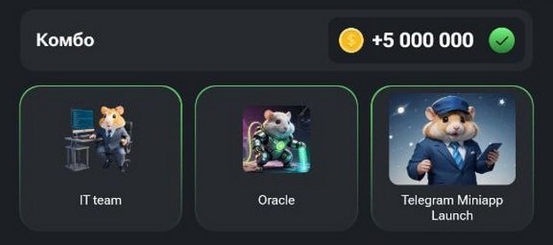 Комбо-карточки Hamster Kombat на 8-9 сентября.