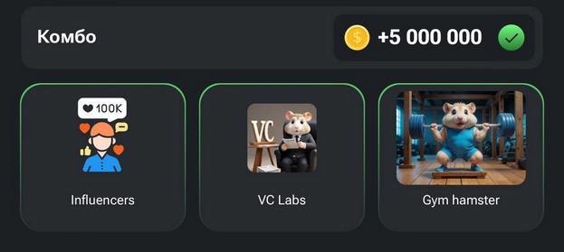 Комбо-карточки Hamster Kombat на 9-10 сентября.