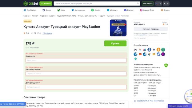 Пополнение турецкого аккаунта через GGSel.