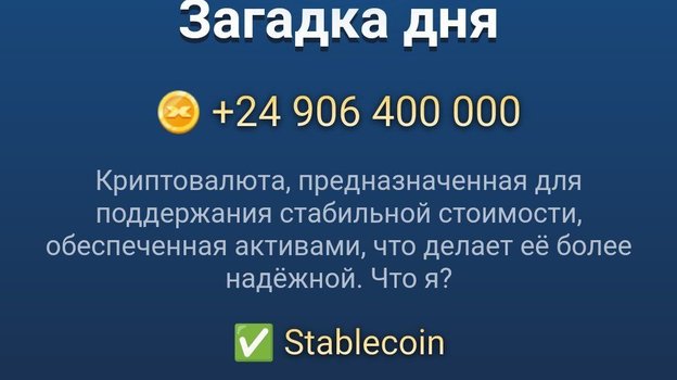 Слово из загадки дня в X Empire на 10-11 сентября.