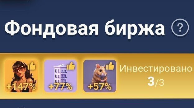 Комбо в X Empire на 10-11 сентября.