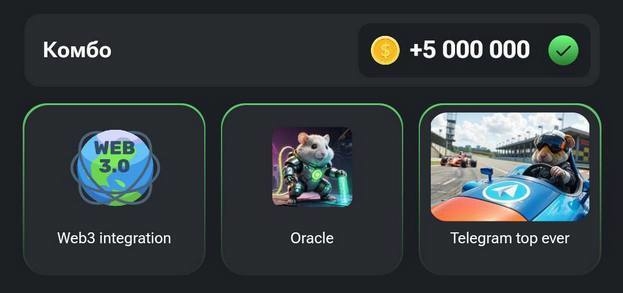 Комбо-карточки Hamster Kombat на 10-11 сентября.