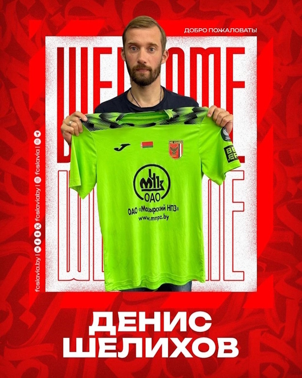 Денис Шелихов.