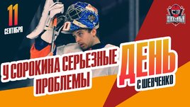 У Ильи Сорокина неприятности со здоровьем