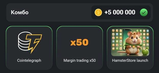 Комбо в Hamster Kombat на 11-12 сентября.