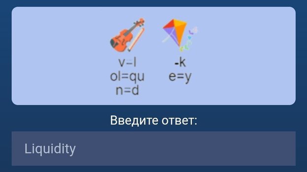 Ответ на ребус дня в X Empire на 11-12 сентября.