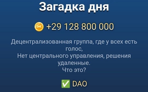 Загаданное слово в X Empire на 12-13 сентября.