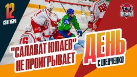 Победы «Салавата» и проблемы судей