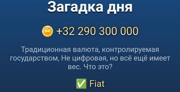 Слово из загадки дня в X Empire на 13-14 сентября.