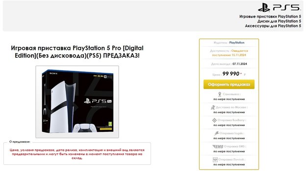 PS5 Pro в магазине Видеоигр.нет.