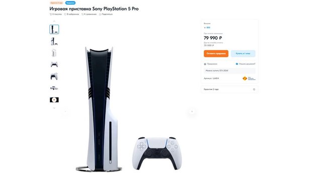 PS5 в магазине Igroray.ru.