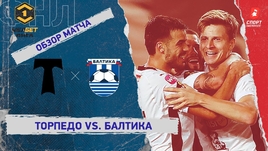 «Торпедо» — «Балтика»: ФНЛ, 10-й тур, видеообзор матча