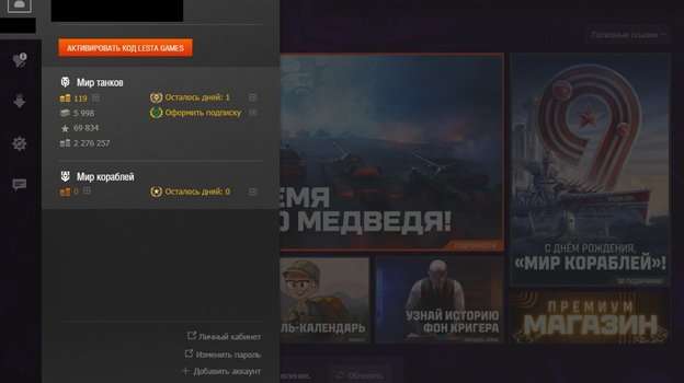 Активация бонус-кода через лаунчер.