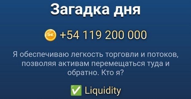 Слово из загадки дня в X Empire на 18-19 сентября.