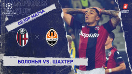 «Болонья» — «Шахтер»: Лига чемпионов, 1-й тур, видеообзор матча