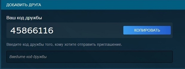 Код дружбы.