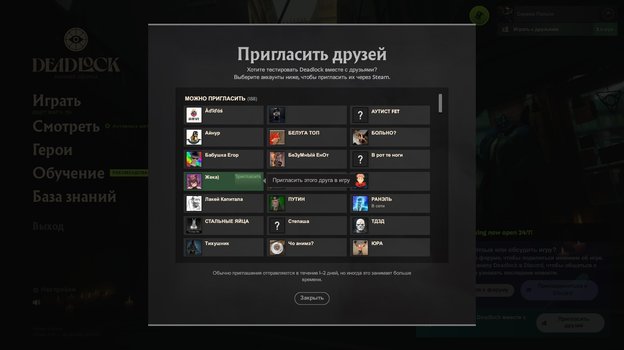 Пригласить друга.