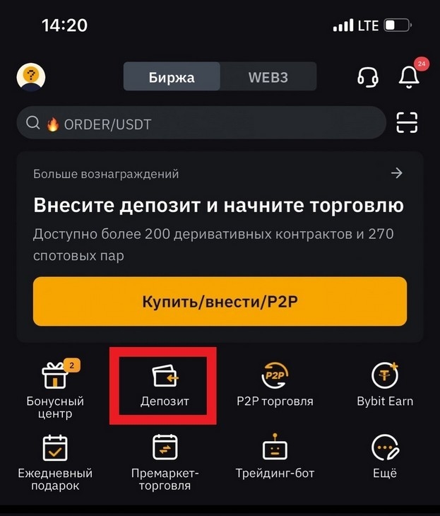 Где найти раздел «Депозит» в Bybit.