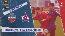 «Енисей» — «СКА-Хабаровск»: ФНЛ, 11-й тур, видеообзор матча