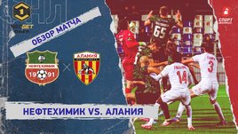 «Нефтехимик» — «Алания»: ФНЛ, 11-й тур, видеообзор матча