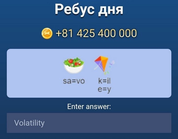 Ребус дня в X Empire на 23-24 сентября.