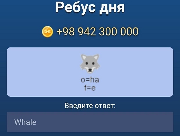 Ребус дня в X Empire на 24-25 сентября.