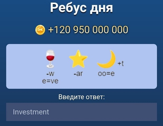 Ребус дня в X Empire на 26-27 сентября.