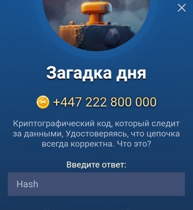 Слово из загадки дня в X Empire на 28-29 сентября.