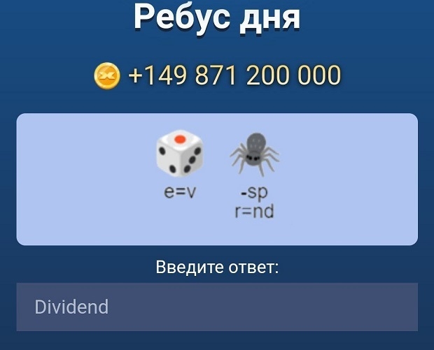 Ребус дня в X Empire на 28-29 сентября.