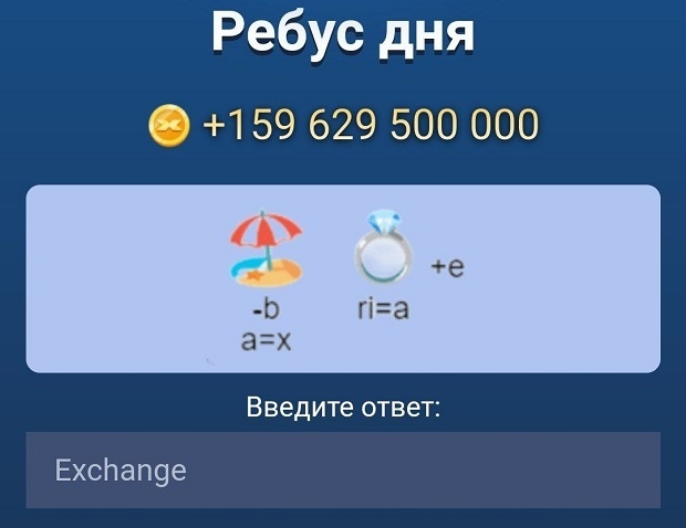 Ребус дня в X Empire на 29-30 сентября.