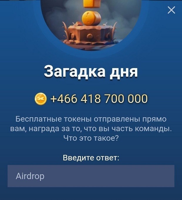 Решение загадки из X Empire (Musk Empire) на 30 сентября — 1 октября.