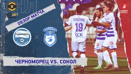 «Черноморец» — «Сокол»: ФНЛ, 12-й тур, видеообзор матча