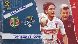 «Торпедо» — «Сочи»: ФНЛ, 12-й тур, видеообзор матча