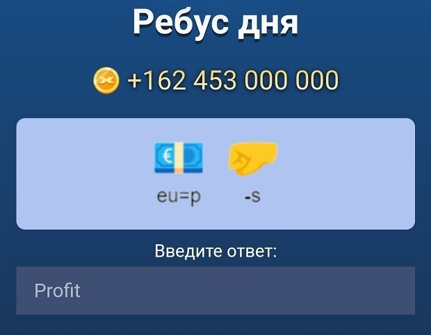 Ребус дня в X Empire на 30 сентября — 1 октября.