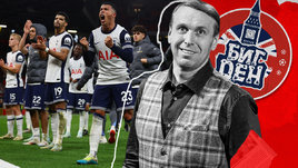 Блеск «шпор», улыбка Постекоглу. Колонка Казанского о «Тоттенхэме»