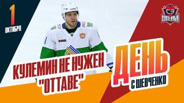 «Оттава» не взяла Кулемина и увольнение Гомоляко