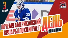 Новый «Трактор» и проблема вратаря Хантера Миски