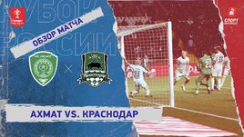 «Ахмат» — «Краснодар»: Кубок России, видеообзор матча