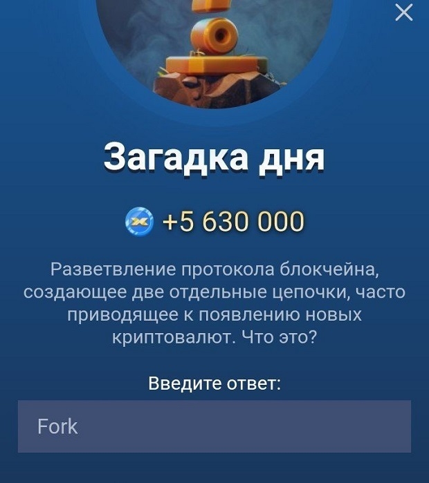 Слово из загадки дня в X Empire на 5-6 октября.