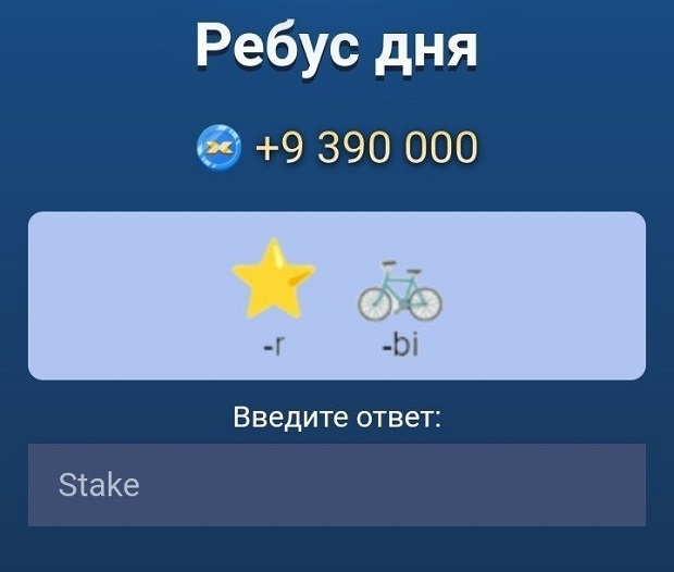 Ребус дня в X Empire на 5-6 октября.