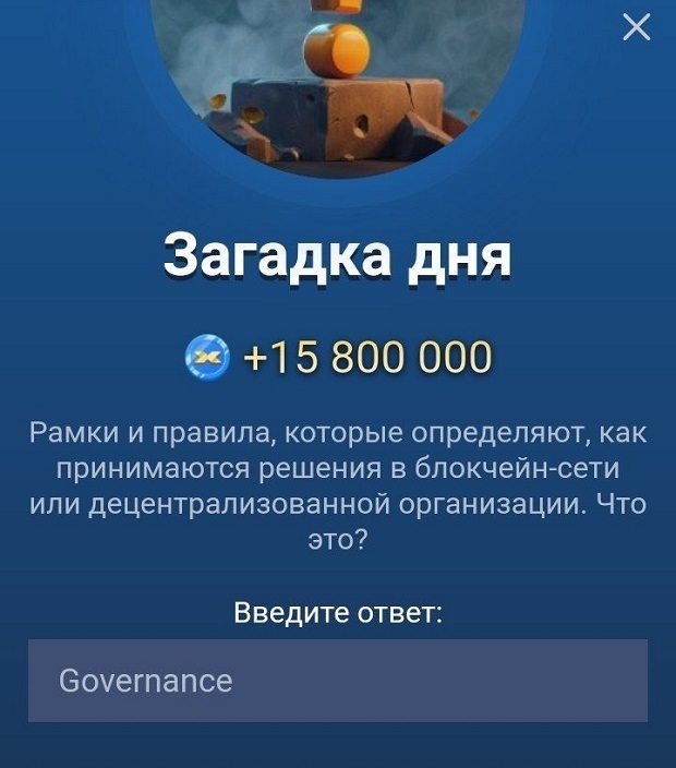 Слово из загадки дня в X Empire на 6-7 октября.