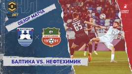 «Балтика» — «Нефтехимик»: ФНЛ, 13-й тур, видеообзор матча