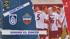 «Шинник» — «Енисей»: ФНЛ, 13-й тур, видеообзор матча