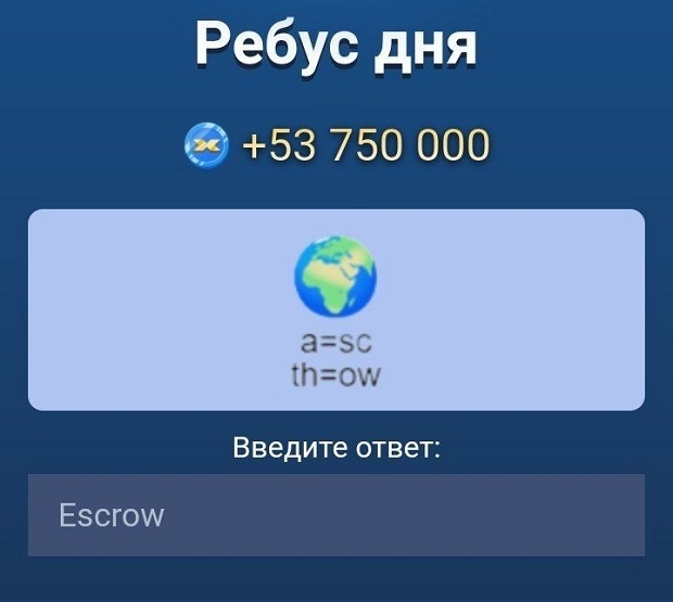 Ребус дня в X Empire на 7-8 октября.