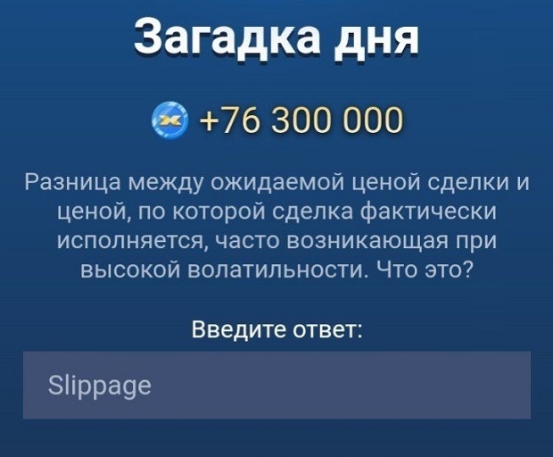 Загадка X Empire (Musk Empire) на 8-9 октября.