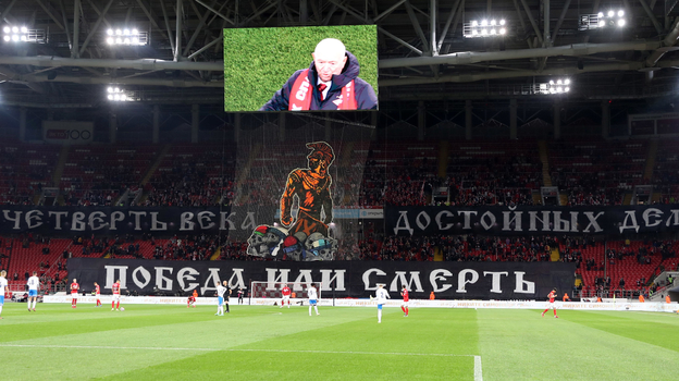 Перфоманс болельщиков «Спартака».