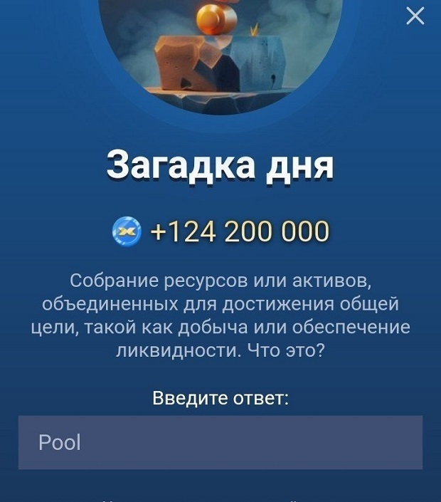 Загадка X Empire (Musk Empire) на 9-10 октября.